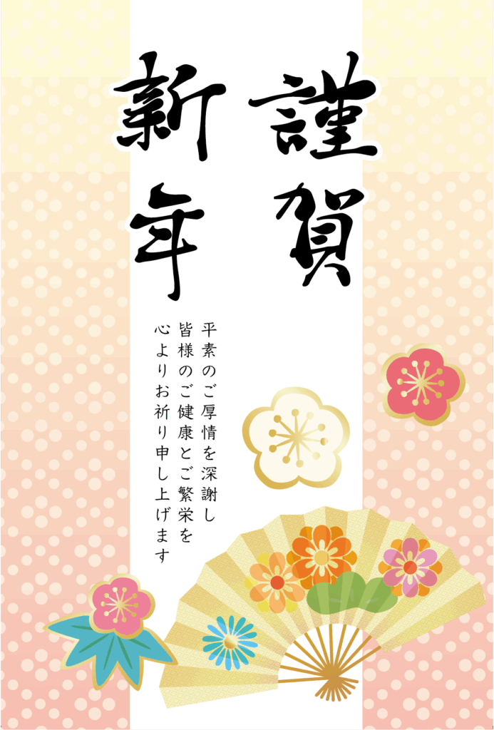 「謹賀新年」と扇子や梅と和風年賀状テンプレート