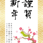「謹賀新年」と梅と鶯の和風年賀状テンプレート