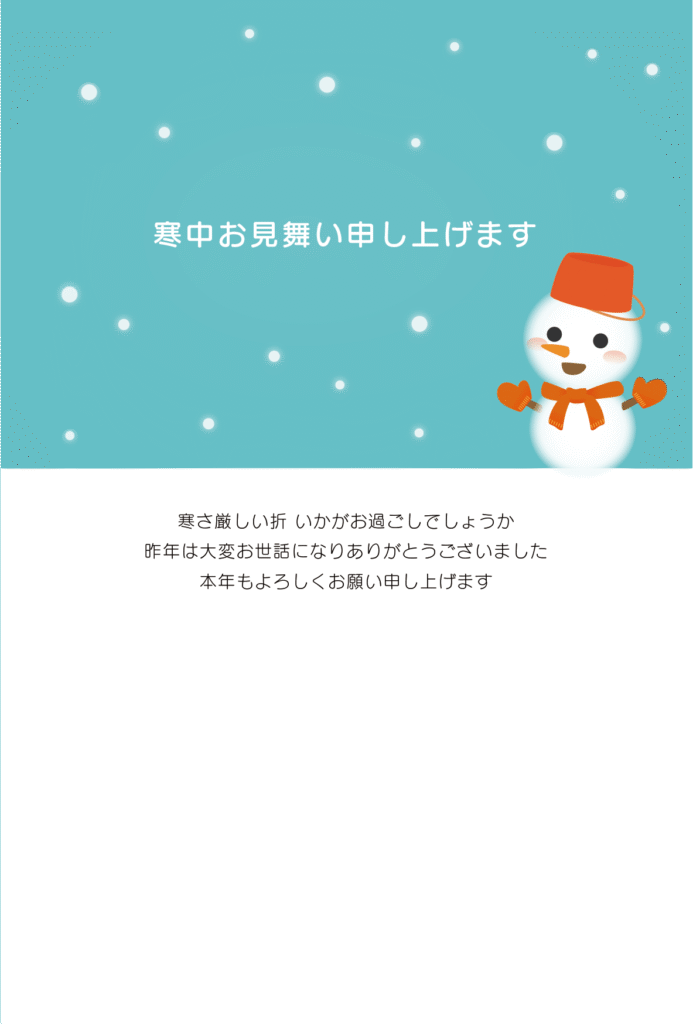 かわいい雪だるまと雪の寒中見舞いはがき