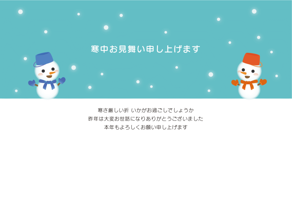 かわいい雪だるまがデザインされた寒中見舞いはがき