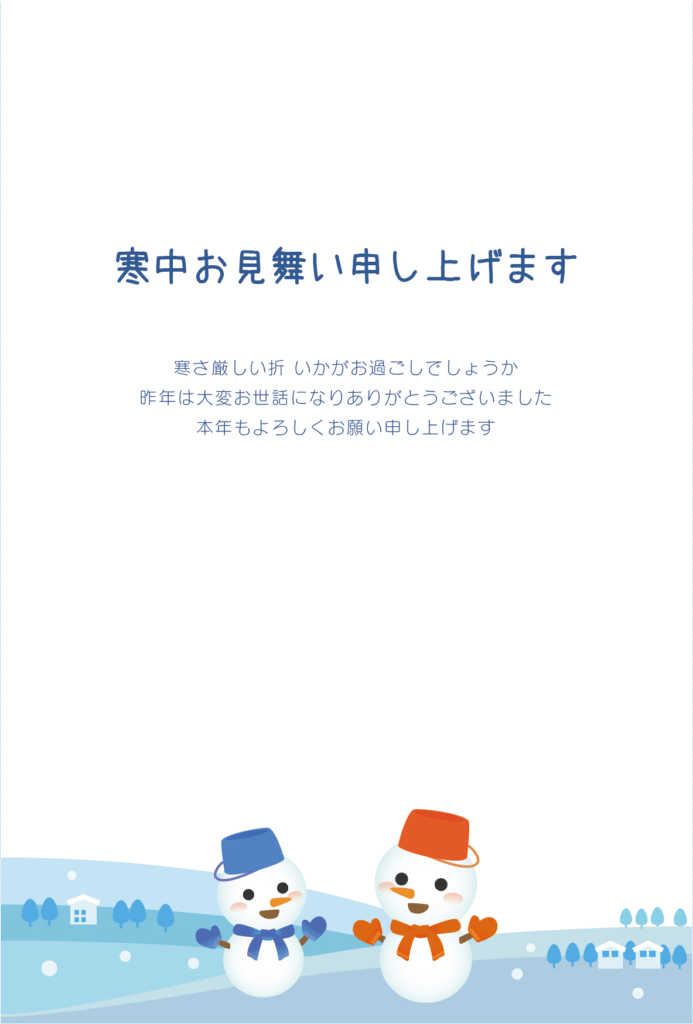 かわいい雪だるまの寒中見舞いはがき
