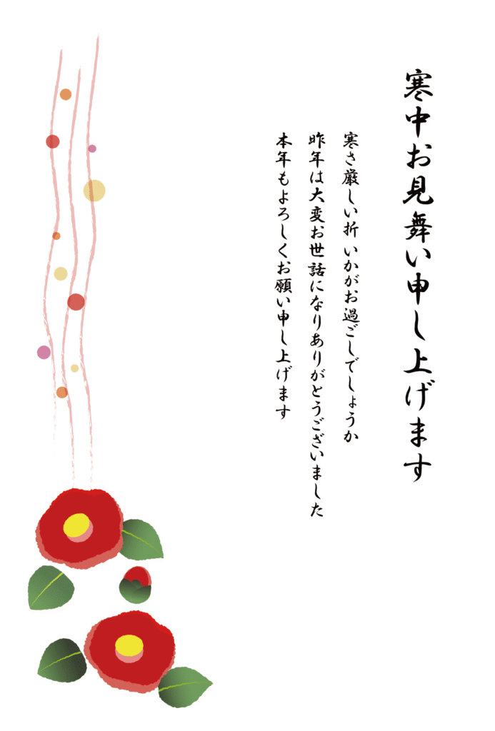 かわいいツバキ（椿）の寒中見舞いはがき