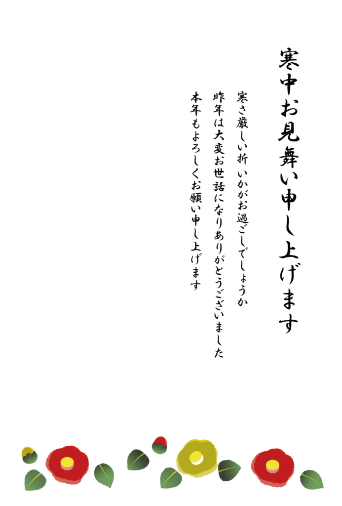 赤と黄色のかわいいツバキ（椿）の寒中見舞いはがき