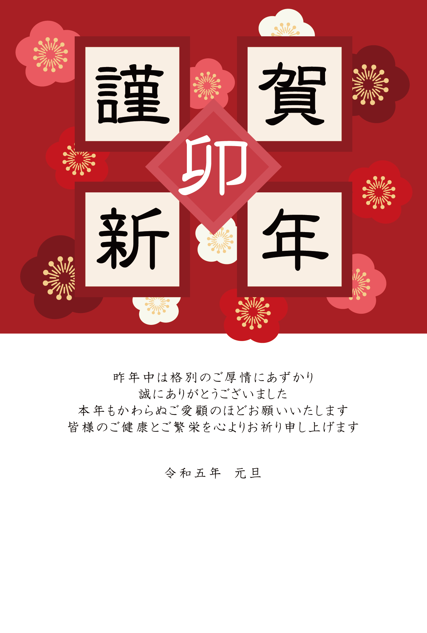 23年 令和5年 卯 うさぎ 無料の年賀状デザインテンプレート集