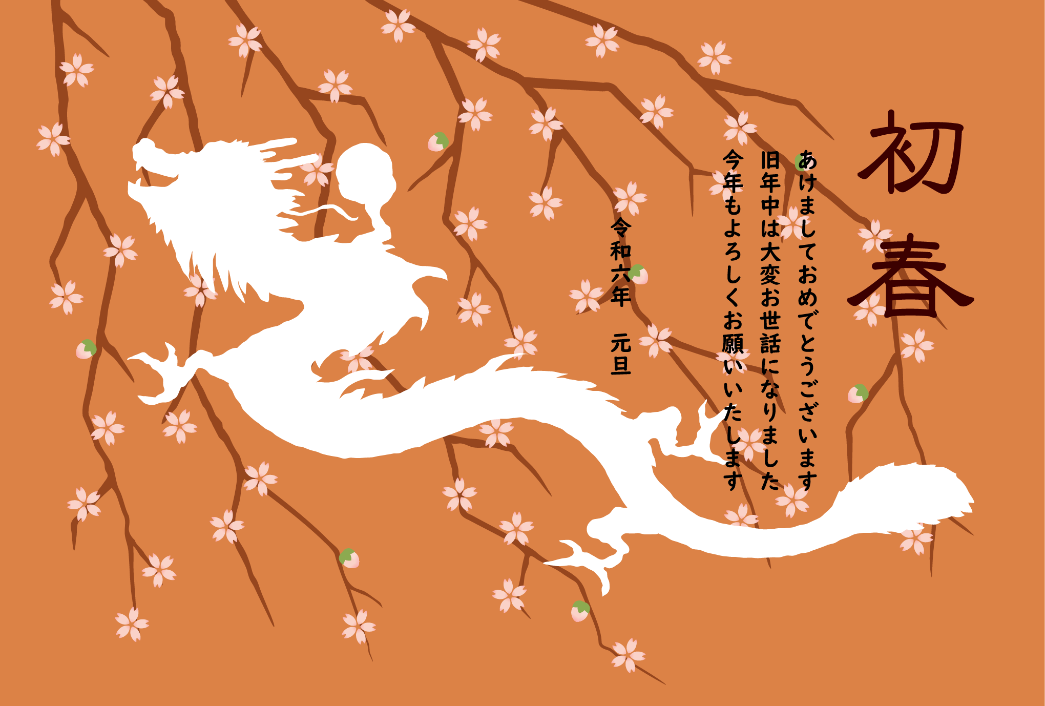 桜とシルエットの龍の和風デザインの年賀状テンプレート