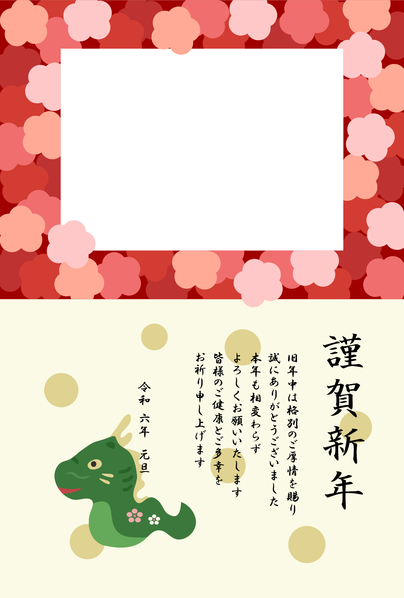 【写真フレーム】かわいい龍と梅のフレームの年賀状テンプレート