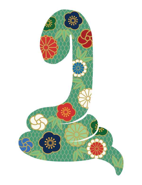 花柄の蛇のイラスト