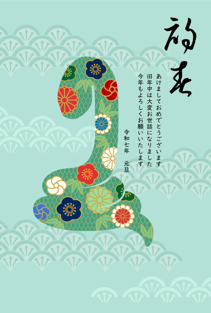 花柄の蛇の和風デザインの年賀状テンプレート