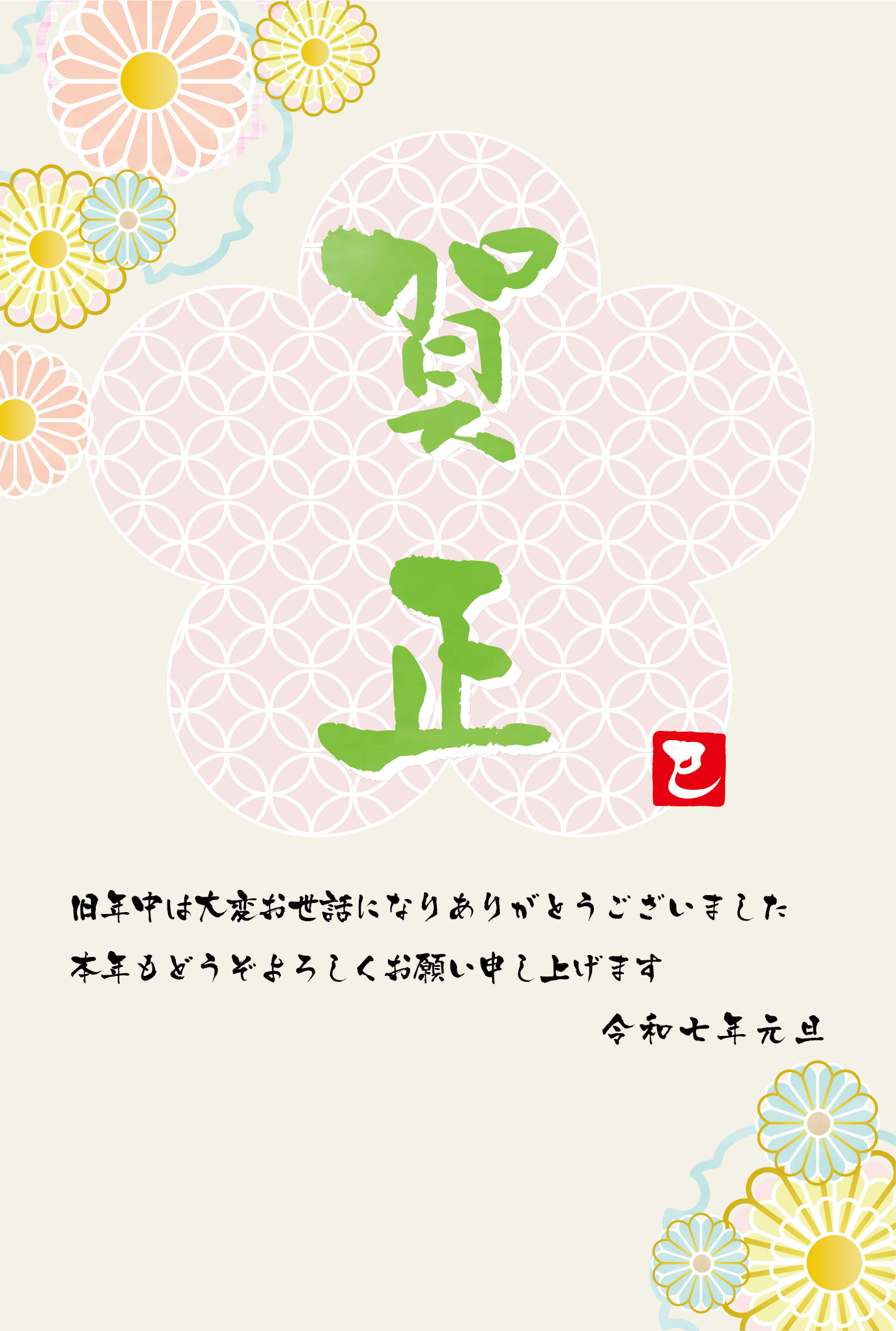 七宝と菊などの和風デザイン年賀状テンプレート