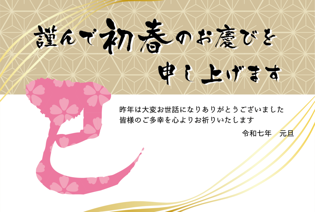 桜の「巳」の文字の和風デザイン年賀状テンプレート