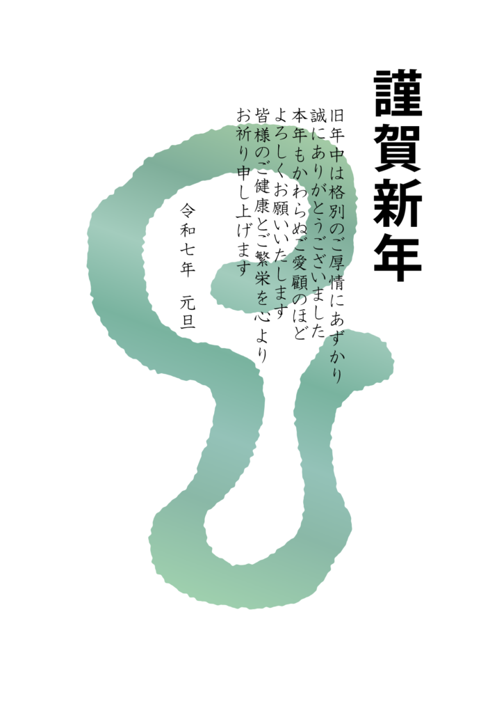 緑色の古字風「巳」の和風デザイン年賀状テンプレート