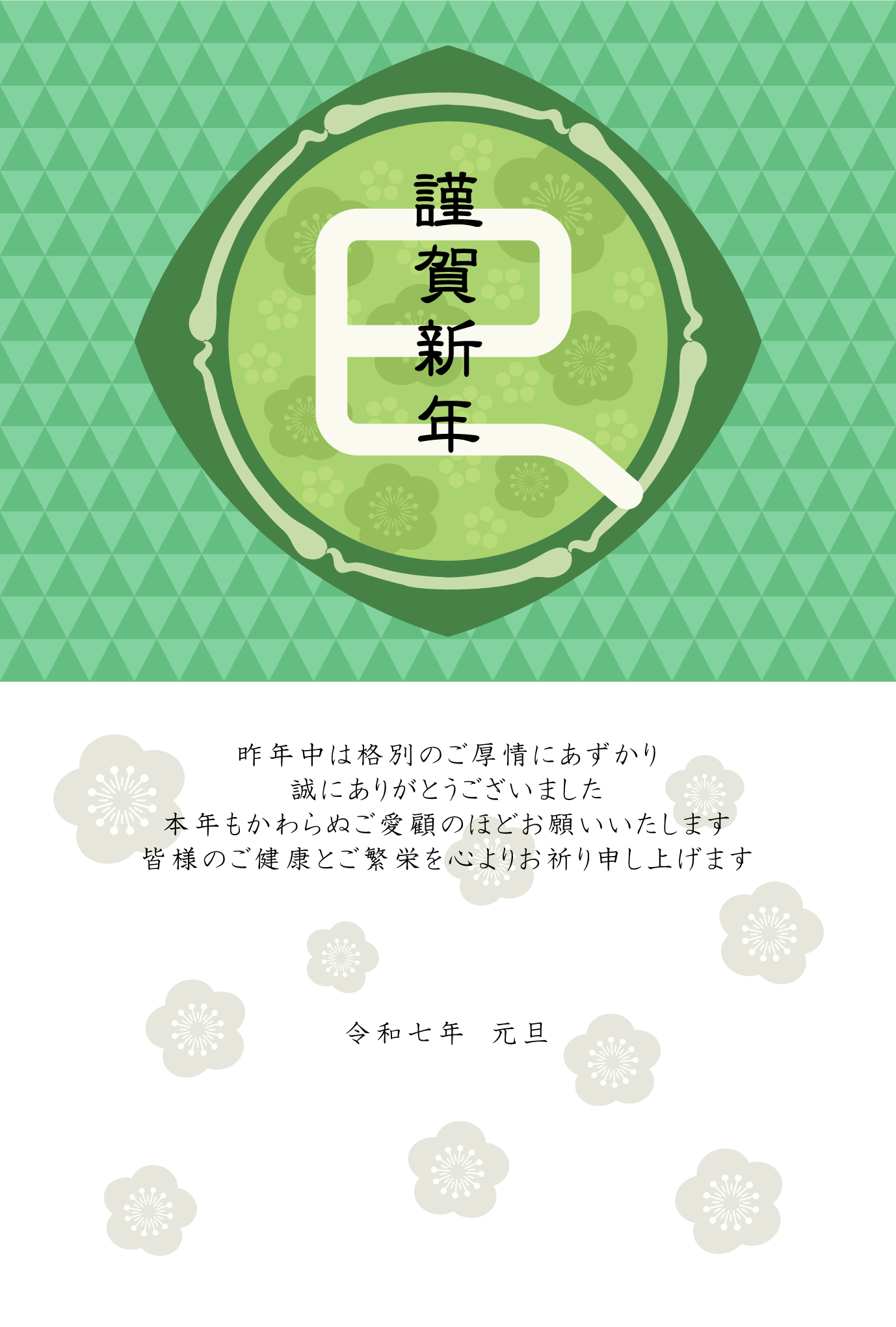 梅と「巳」の文字のシンプルな和風デザイン年賀状テンプレート