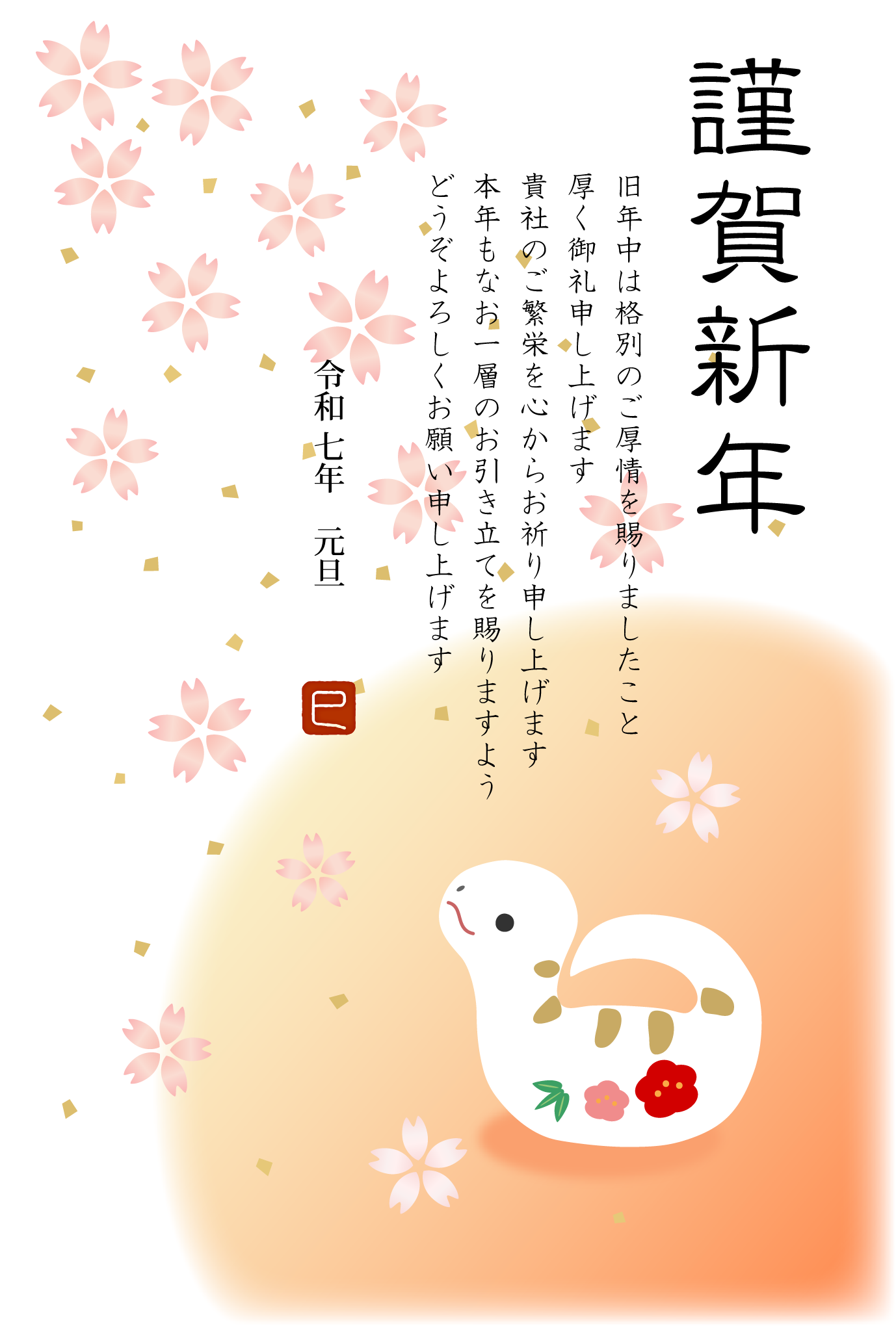 白蛇の置物と桜の和風デザイン年賀状テンプレート