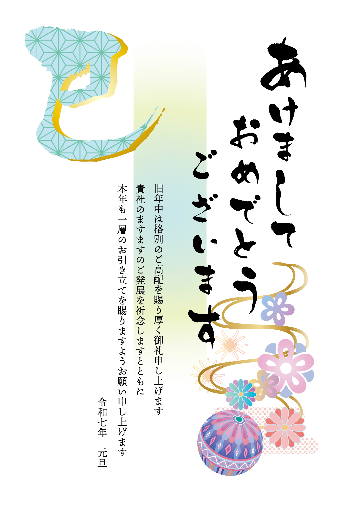 手毬と「巳」の文字の和風デザイン年賀状テンプレート