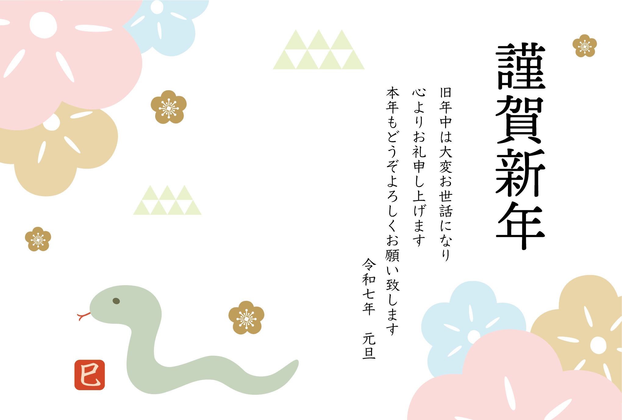 梅と蛇のシンプルな年賀状テンプレート