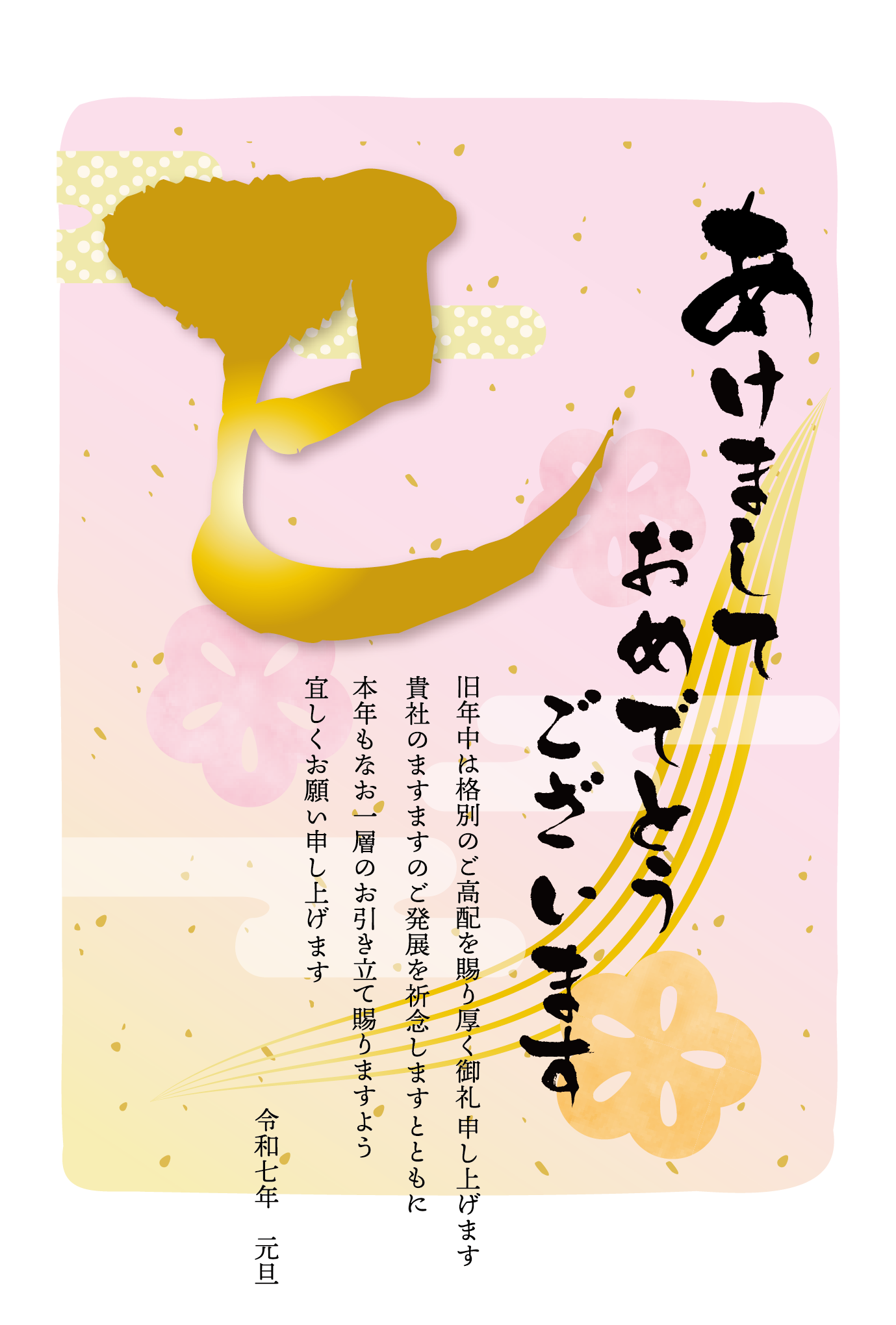 金の「巳」の文字の和風デザインの2025年（令和7年・巳年）の年賀状テンプレート