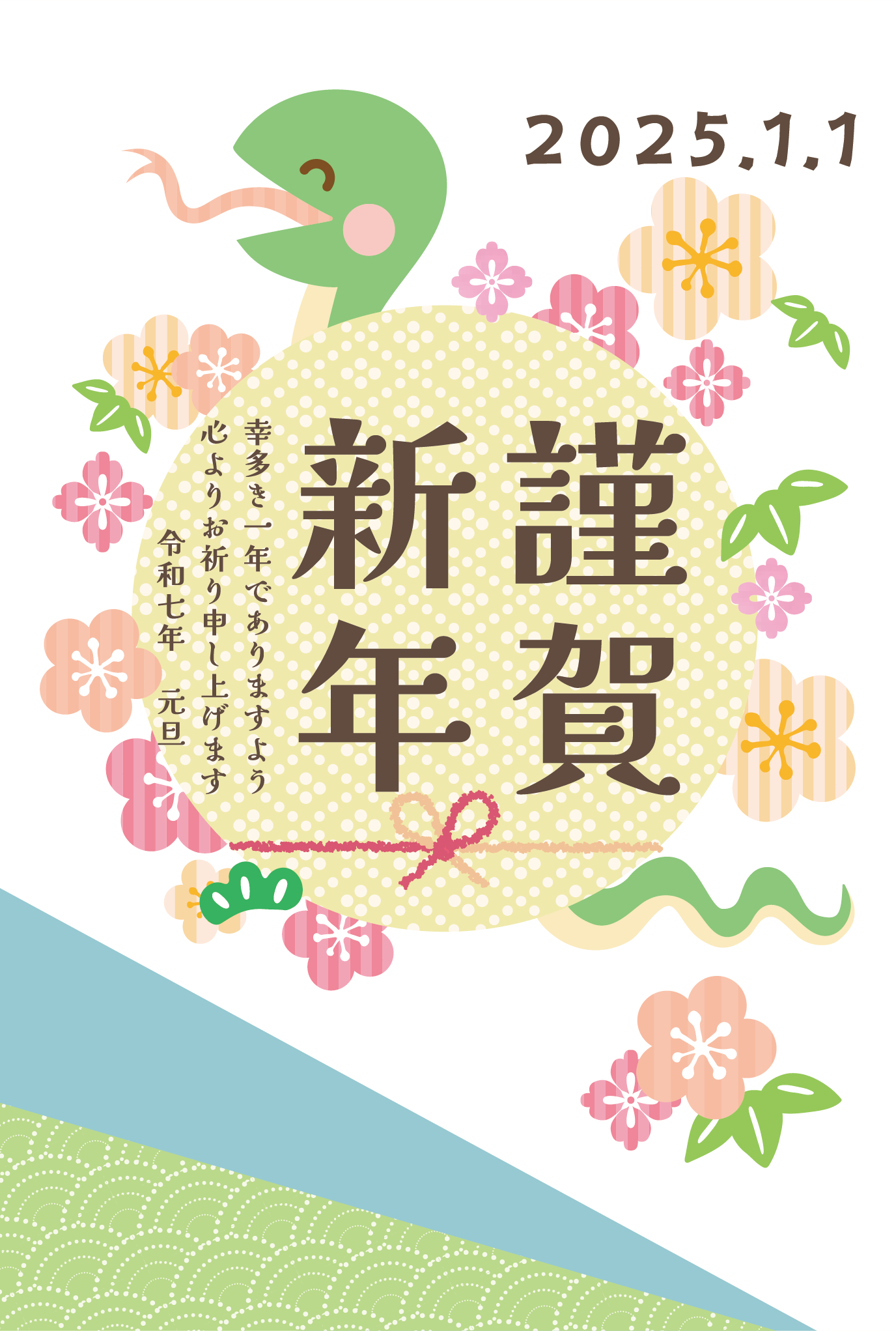 かわいい蛇と梅や竹のかわいいデザインの2025年（令和7年・巳年）の年賀状テンプレート
