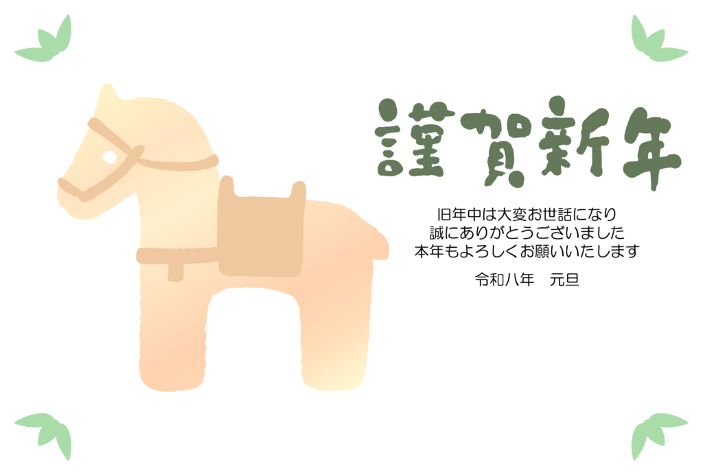 はにわの馬のシンプルな2026年（令和8年・午年）の年賀状テンプレート