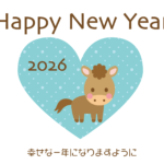 ハートとかわいい干支の午の2026年（令和8年・午年）の年賀状テンプレート