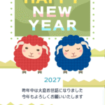 赤と青のひつじたちのかわいいデザインの2027年の年賀状テンプレート