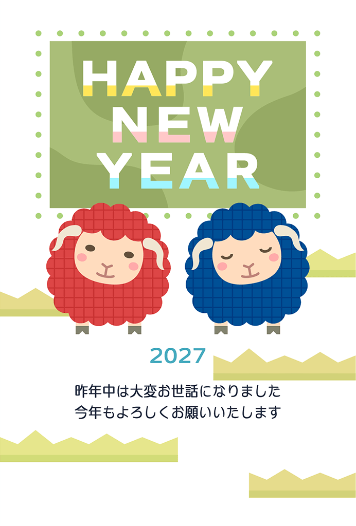 赤と青のひつじたちのかわいいデザインの2027年の年賀状テンプレート