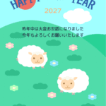草原にいるかわいいひつじたちの2027年の年賀状テンプレート