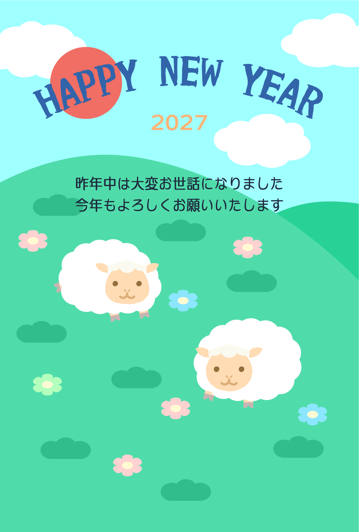 草原にいるかわいいひつじたちの2027年の年賀状テンプレート