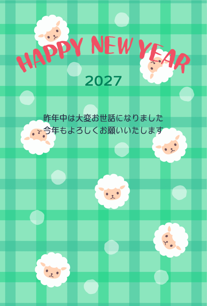 かわいいひつじと緑のチェック背景の2027年の年賀状テンプレート
