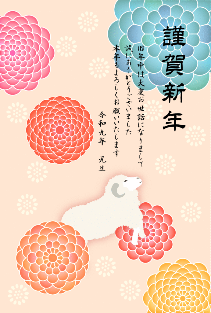 ひつじと菊をイメージした2027年の年賀状テンプレート