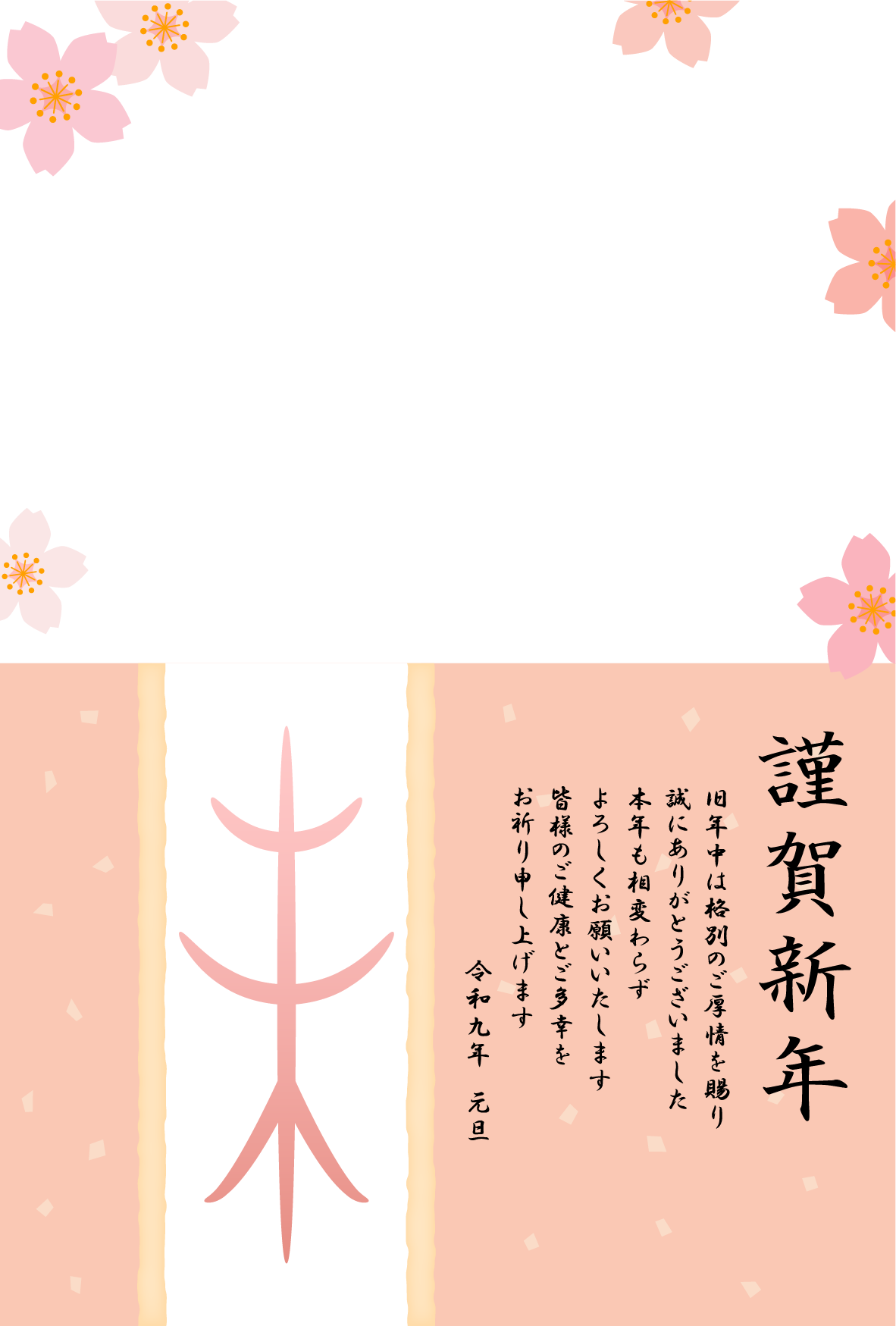 桜の和風デザインの2027年の写真フレーム付の年賀状テンプレート