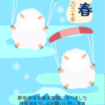 パラグライダーをしているひつじの2027年の写真フレーム付の年賀状テンプレート