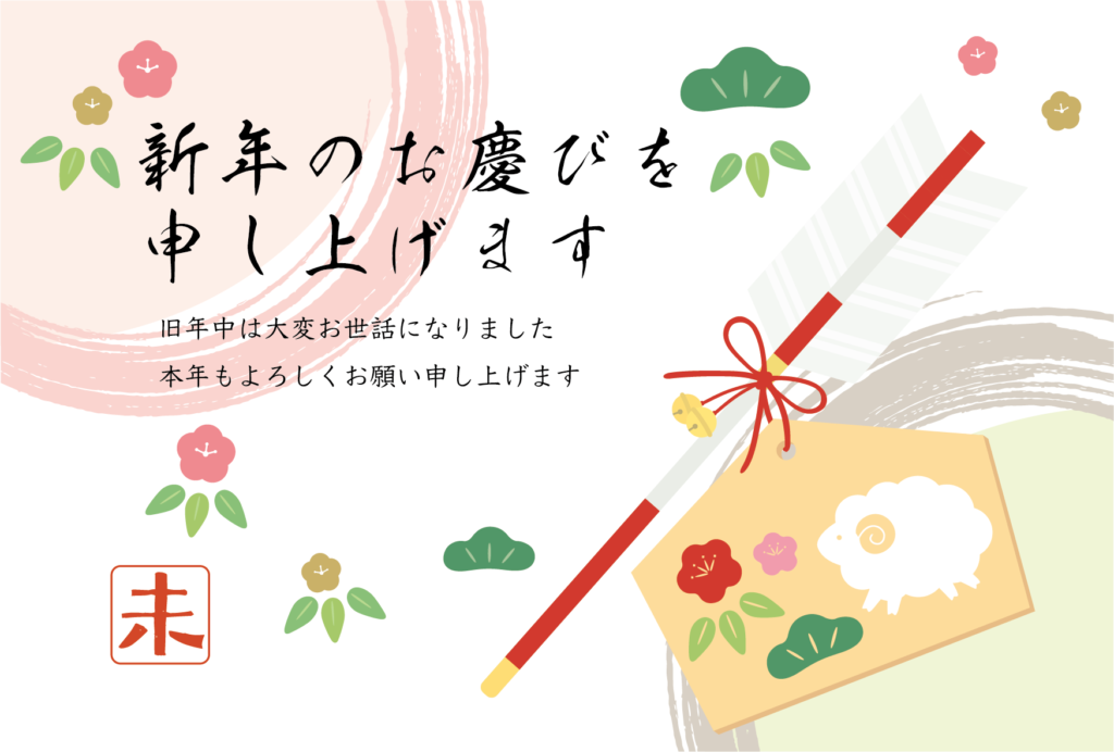 ひつじの絵馬と破魔矢の2027年の年賀状テンプレート
