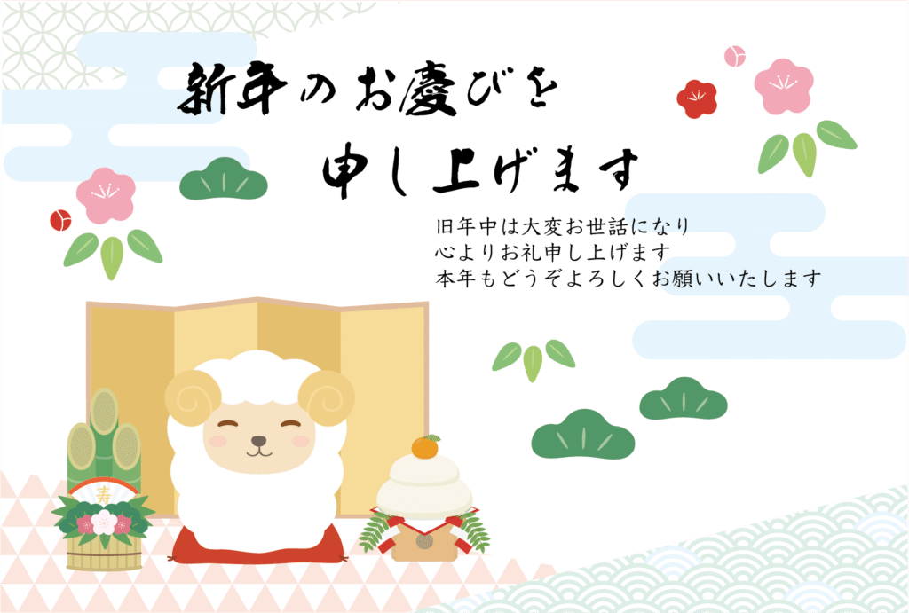 金屏風とかわいいひつじの2027年の年賀状テンプレート