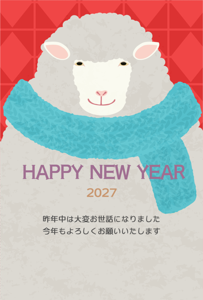 マフラーをしているひつじの2027年の年賀状テンプレート