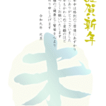 筆字の「未」の2027年の年賀状テンプレート