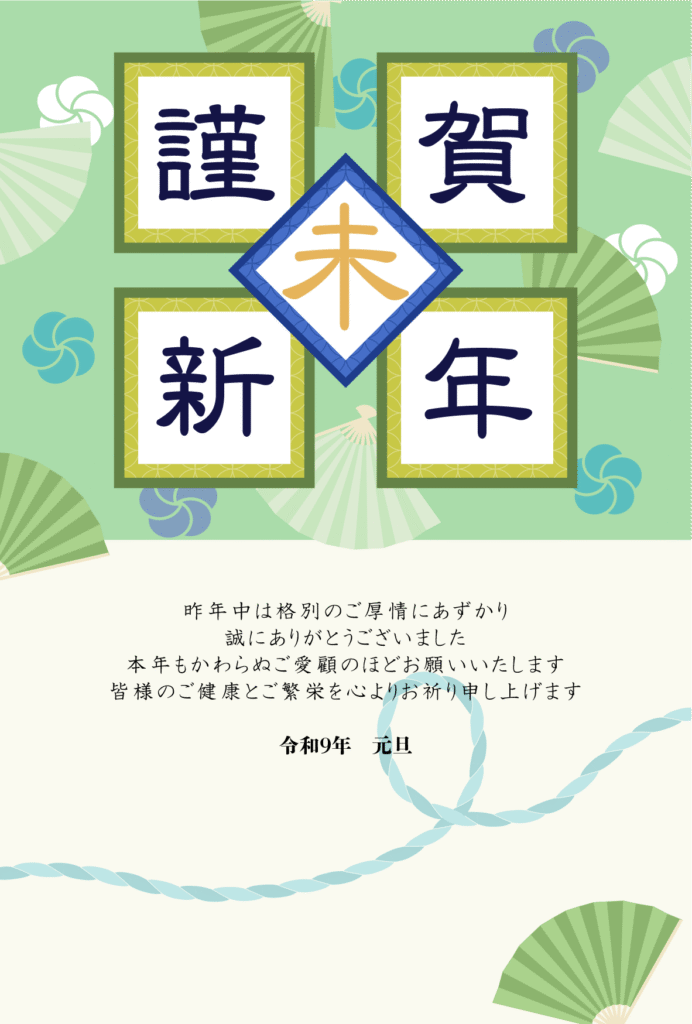 「謹賀新年」と扇子の和風デザインの2027年の年賀状テンプレート