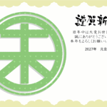 大きな「未」の水玉模様デザインの2027年の年賀状テンプレート