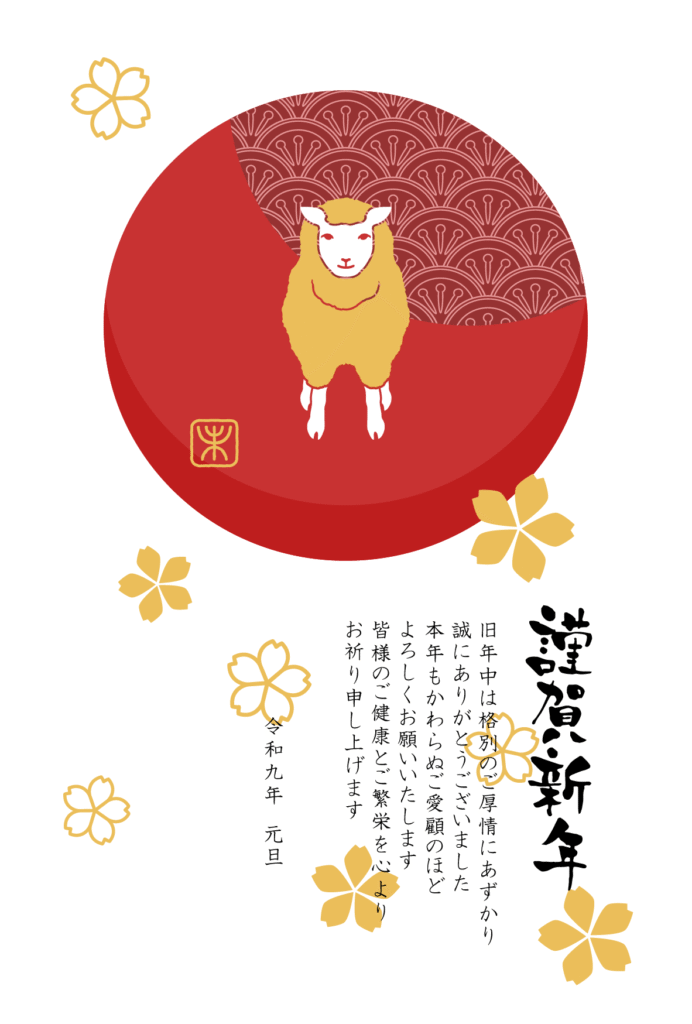 日とひつじの和風デザインの2027年の年賀状テンプレート