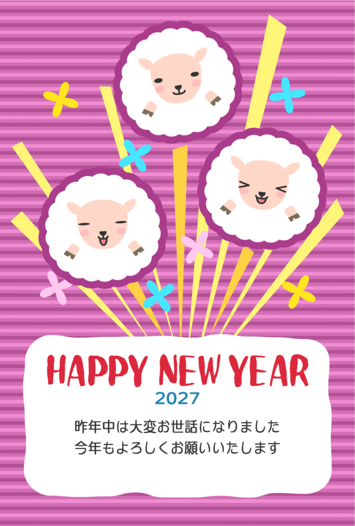 三匹のひつじのポップデザインの2027年の年賀状テンプレート