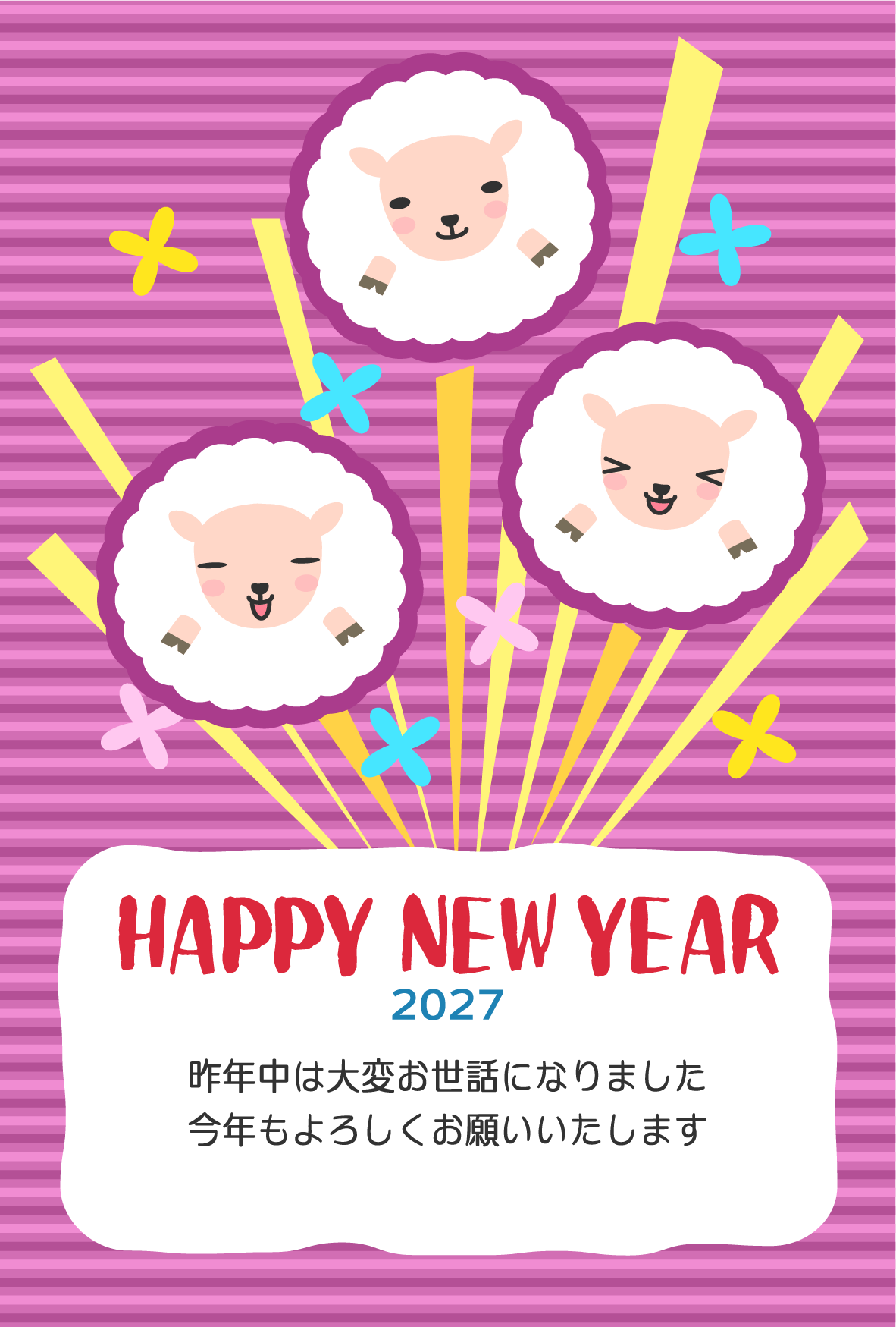 三匹のひつじのポップデザインの2027年の年賀状テンプレート