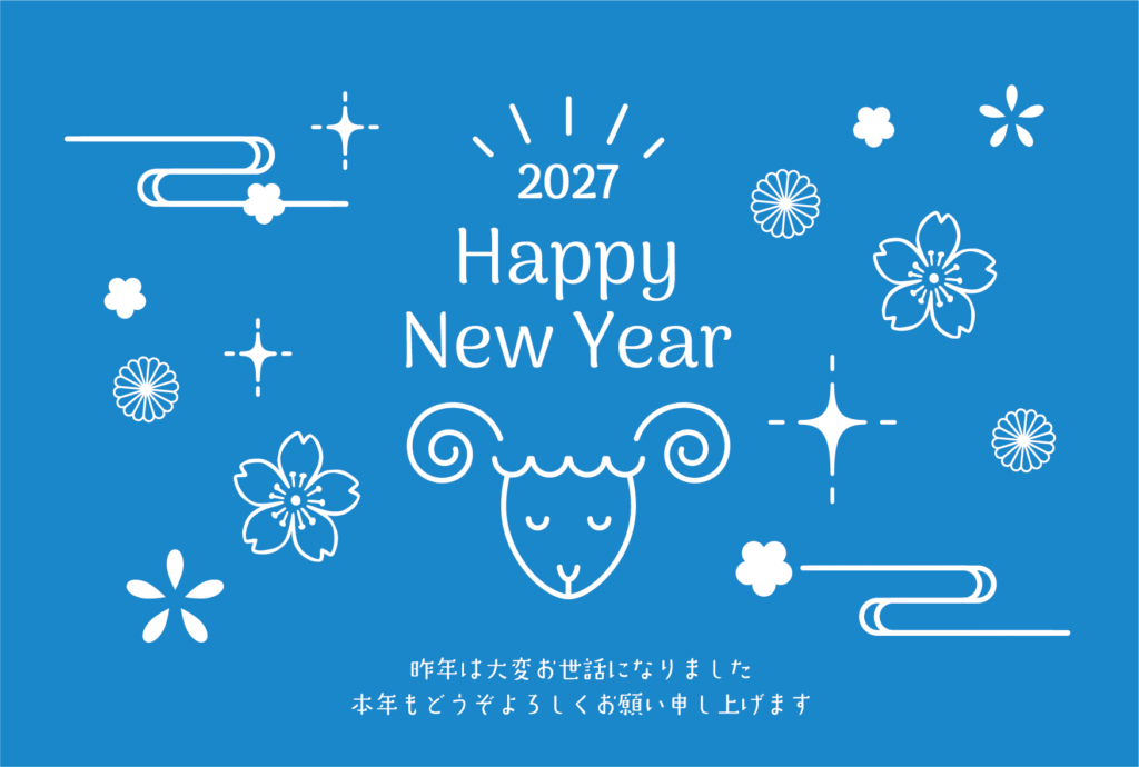 青と白のシンプルなひつじ年の2027年の年賀状テンプレート