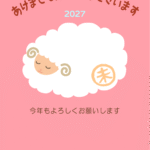 寝ているひつじのシンプル2027年の年賀状テンプレート
