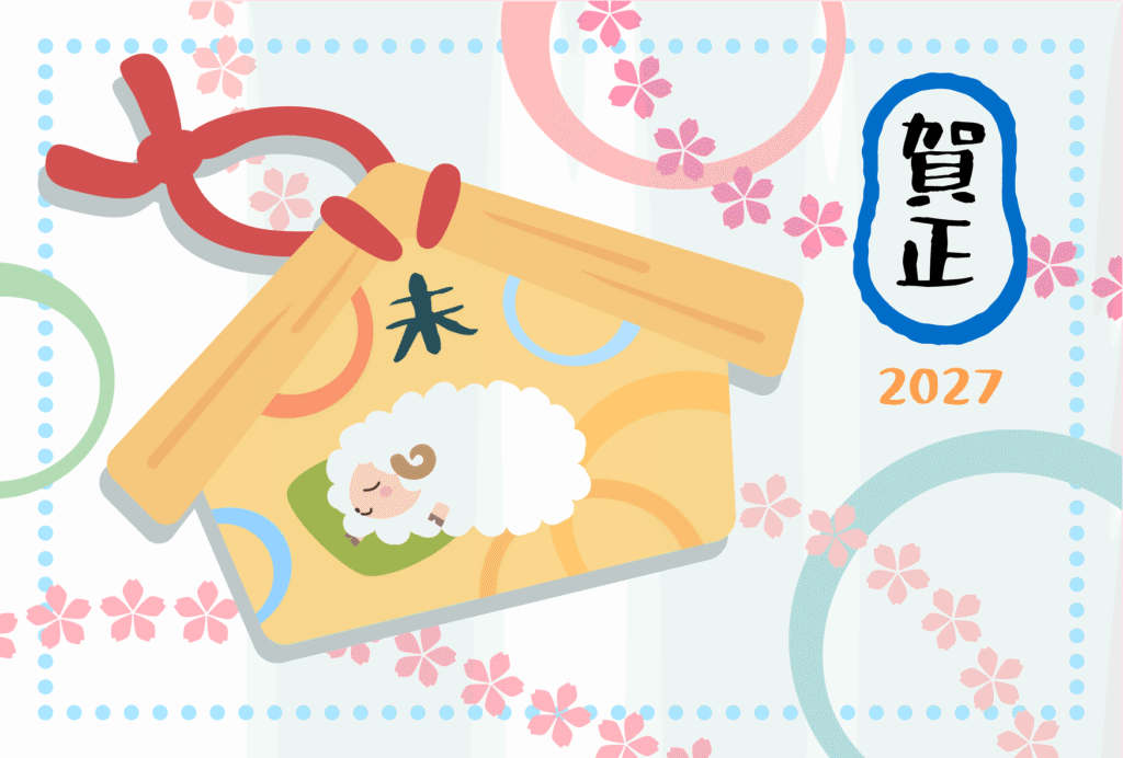 寝ているひつじの絵馬の2027年の年賀状テンプレート