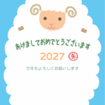 雪ともこもこのひつじの2027年の年賀状テンプレート