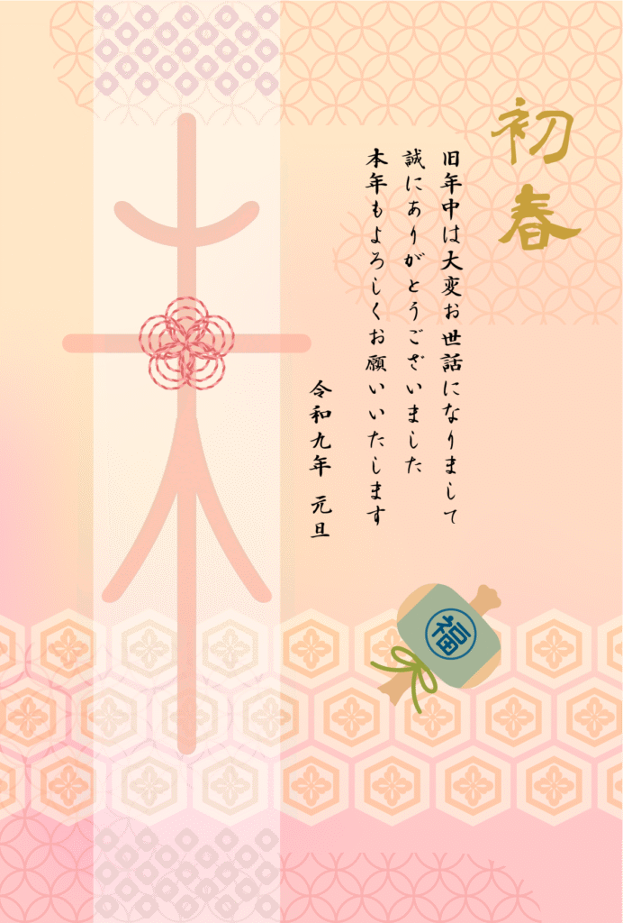 古字風の「未」と伝統文様の2027年の年賀状テンプレート