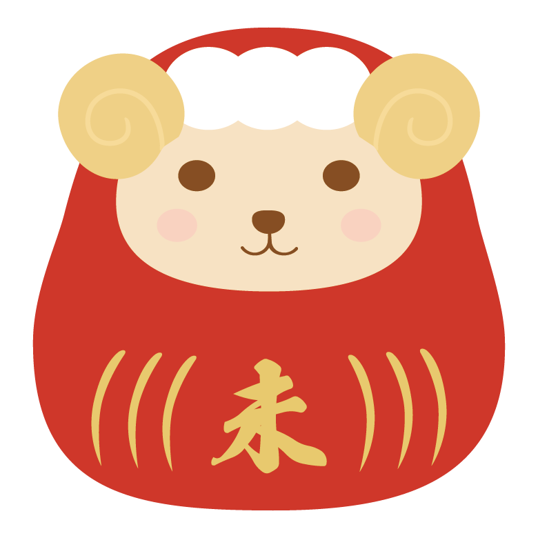 だるまのひつじのイラスト