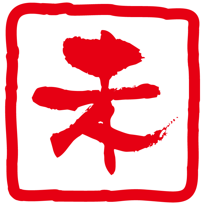 干支の「未」の赤いハンコ風のイラスト