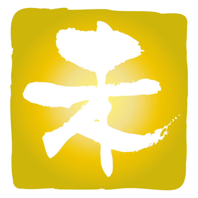 金色の和風の「未」のハンコ風のイラスト