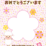 かわいいひつじと花型の写真が入る2027年の写真フレーム付の年賀状テンプレート