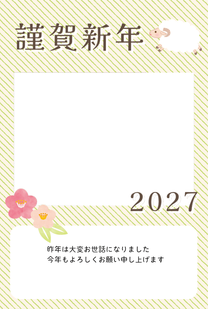 大きな写真が入るシンプルな2027年の写真フレーム付の年賀状テンプレート